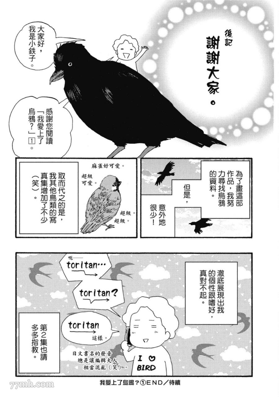 《我爱上了乌鸦？》漫画最新章节第1卷免费下拉式在线观看章节第【194】张图片