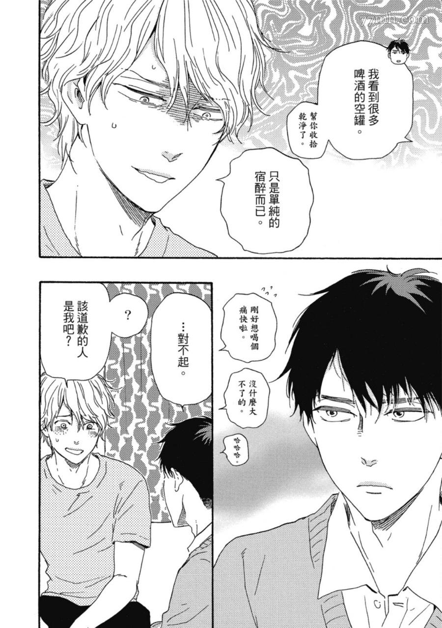 《我爱上了乌鸦？》漫画最新章节第1卷免费下拉式在线观看章节第【117】张图片