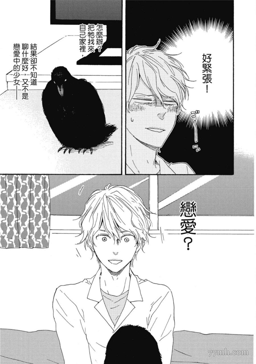 《我爱上了乌鸦？》漫画最新章节第1卷免费下拉式在线观看章节第【94】张图片