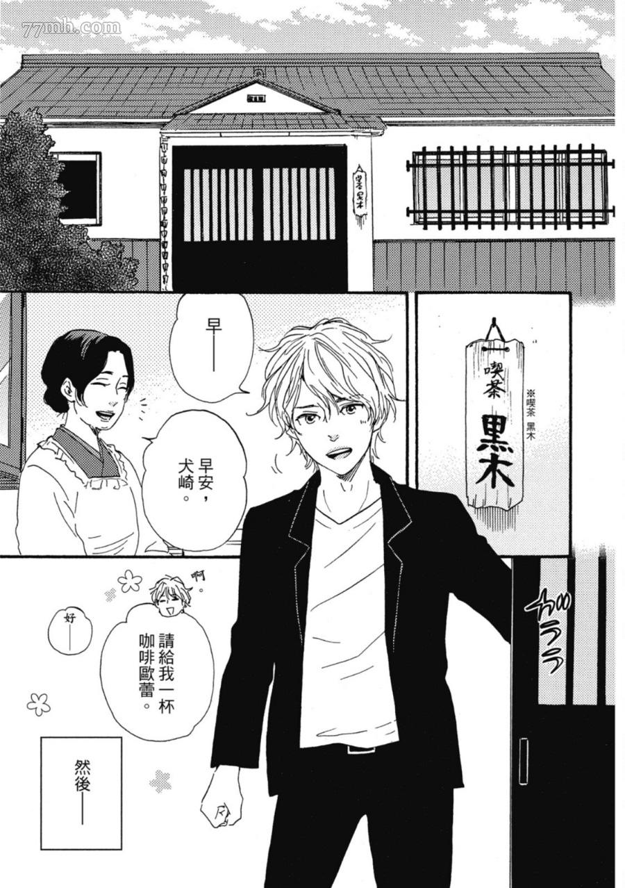 《我爱上了乌鸦？》漫画最新章节第1卷免费下拉式在线观看章节第【14】张图片