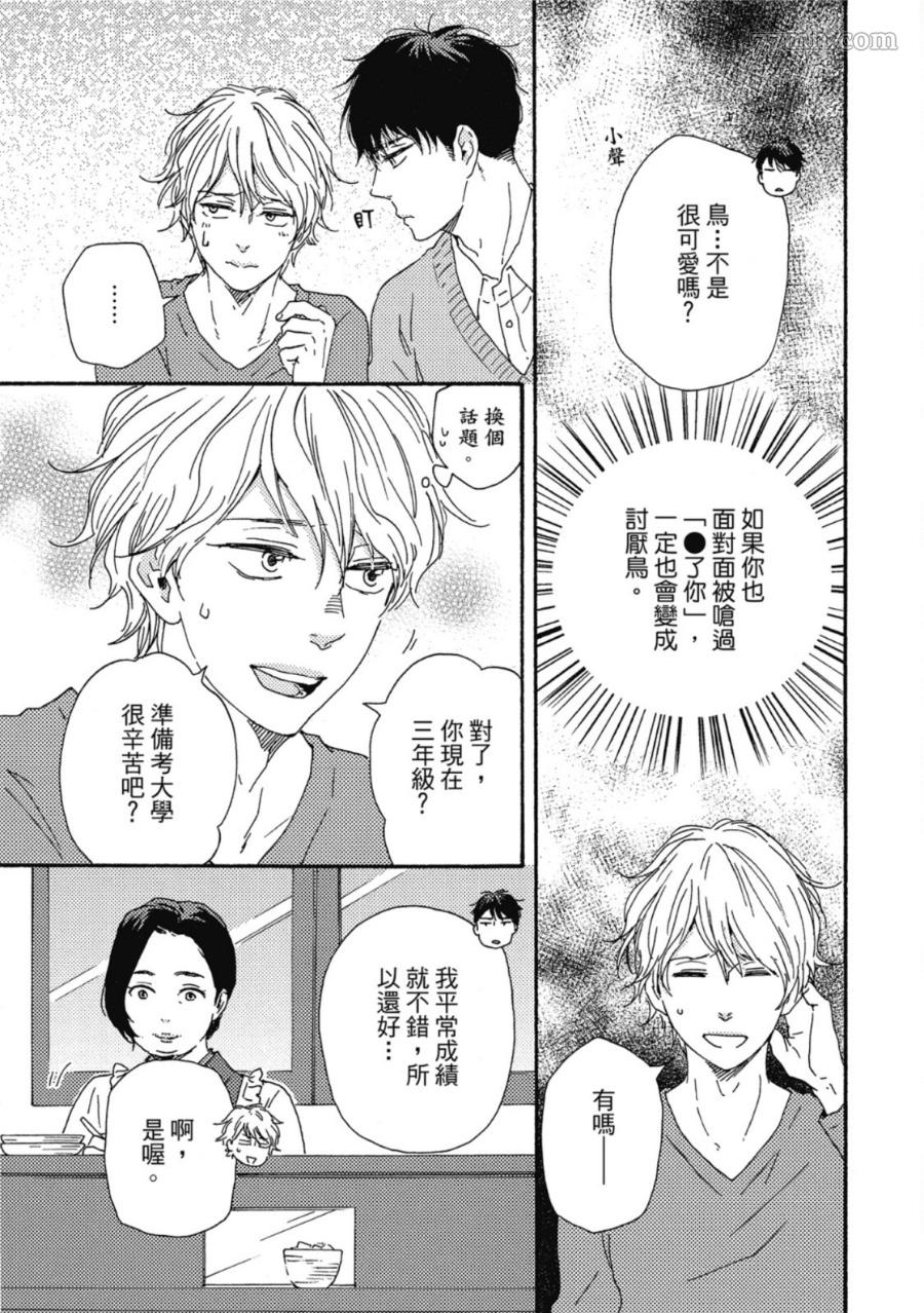 《我爱上了乌鸦？》漫画最新章节第1卷免费下拉式在线观看章节第【38】张图片