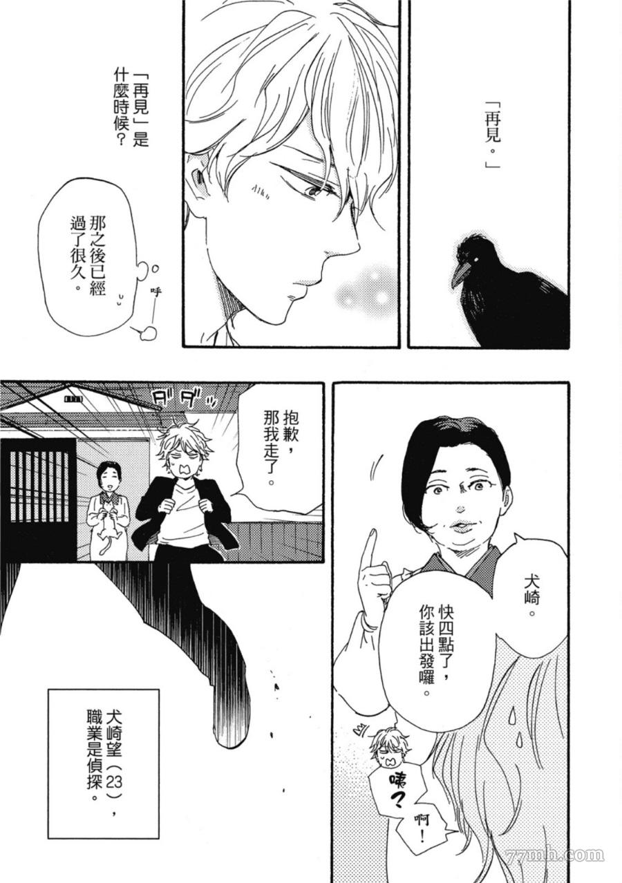 《我爱上了乌鸦？》漫画最新章节第1卷免费下拉式在线观看章节第【64】张图片