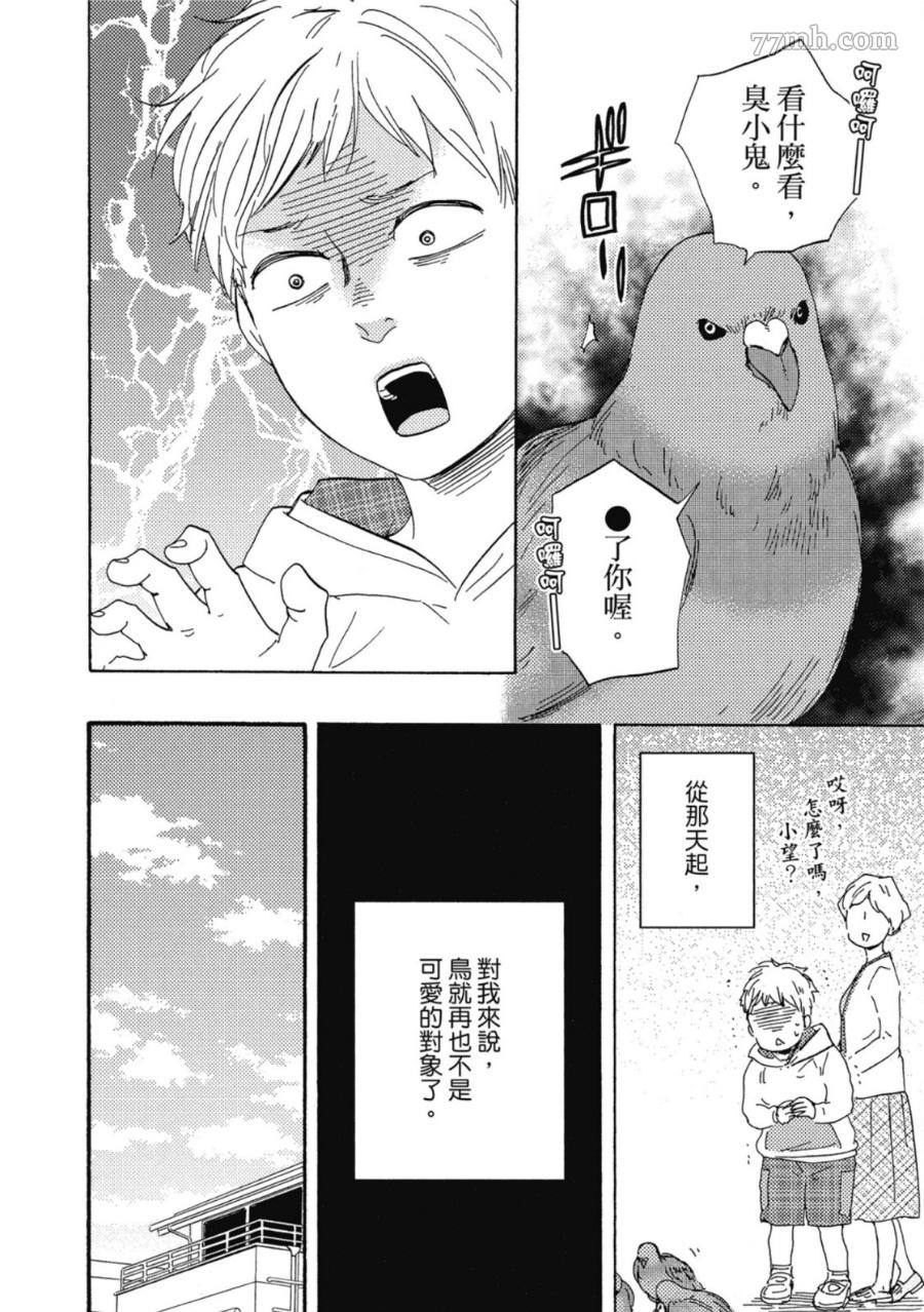 《我爱上了乌鸦？》漫画最新章节第1卷免费下拉式在线观看章节第【13】张图片