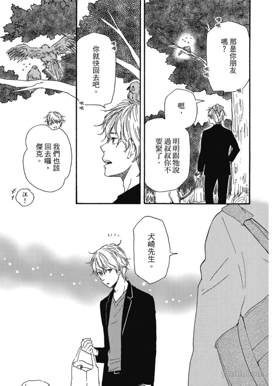 《我爱上了乌鸦？》漫画最新章节第1卷免费下拉式在线观看章节第【136】张图片