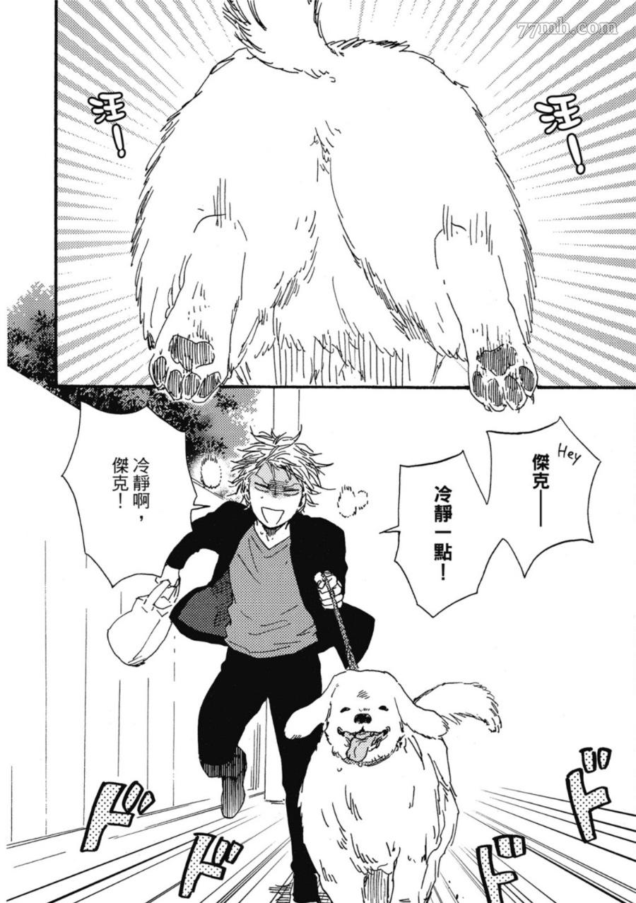 《我爱上了乌鸦？》漫画最新章节第1卷免费下拉式在线观看章节第【133】张图片