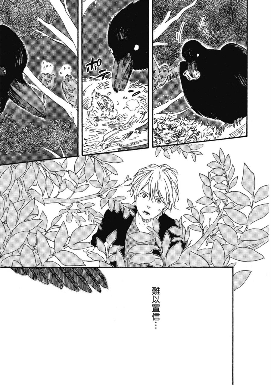 《我爱上了乌鸦？》漫画最新章节第1卷免费下拉式在线观看章节第【54】张图片