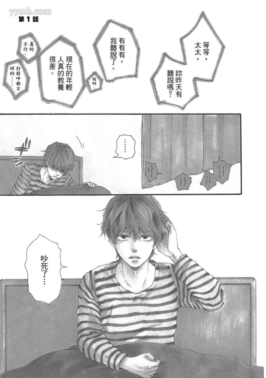 《我爱上了乌鸦？》漫画最新章节第1卷免费下拉式在线观看章节第【6】张图片