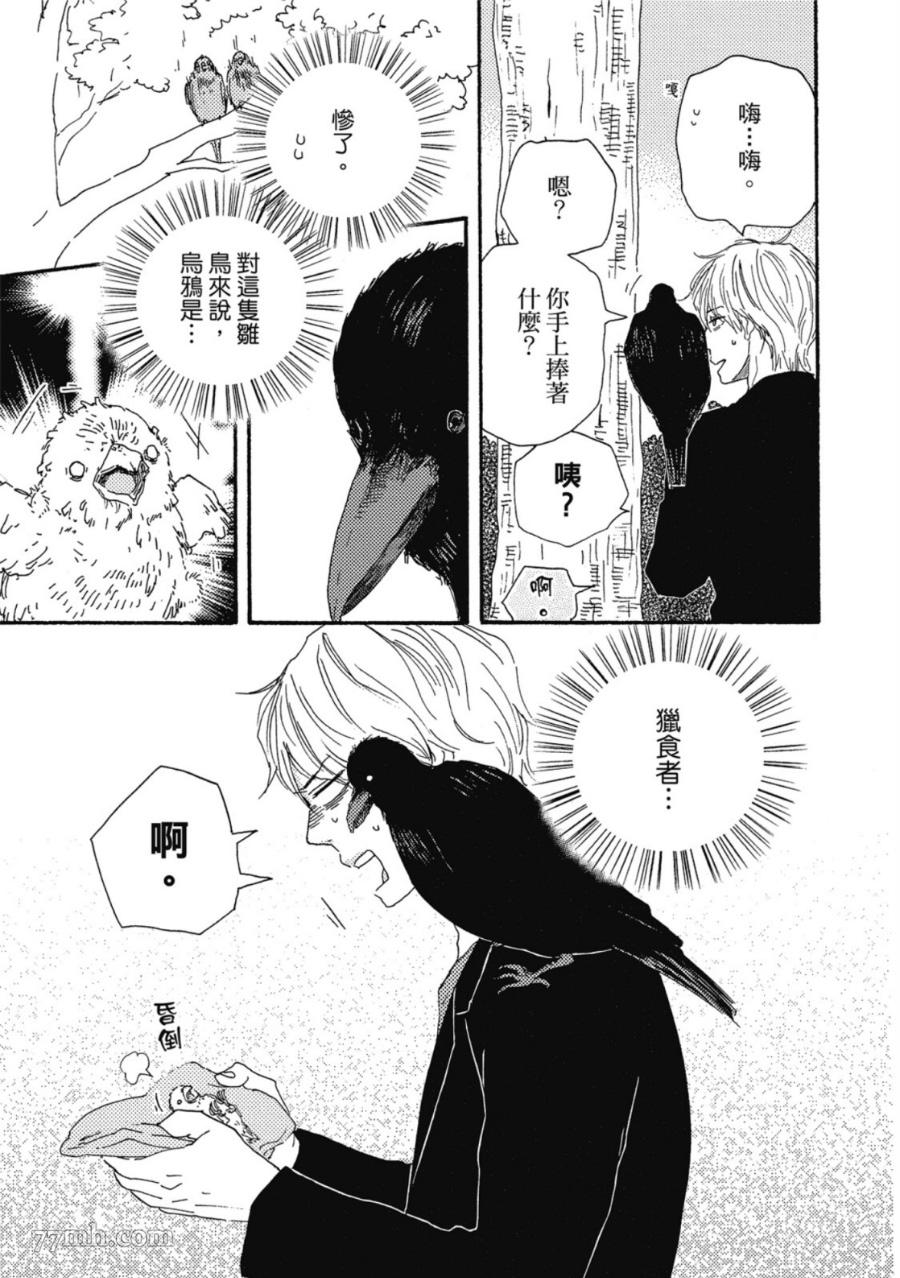 《我爱上了乌鸦？》漫画最新章节第1卷免费下拉式在线观看章节第【50】张图片