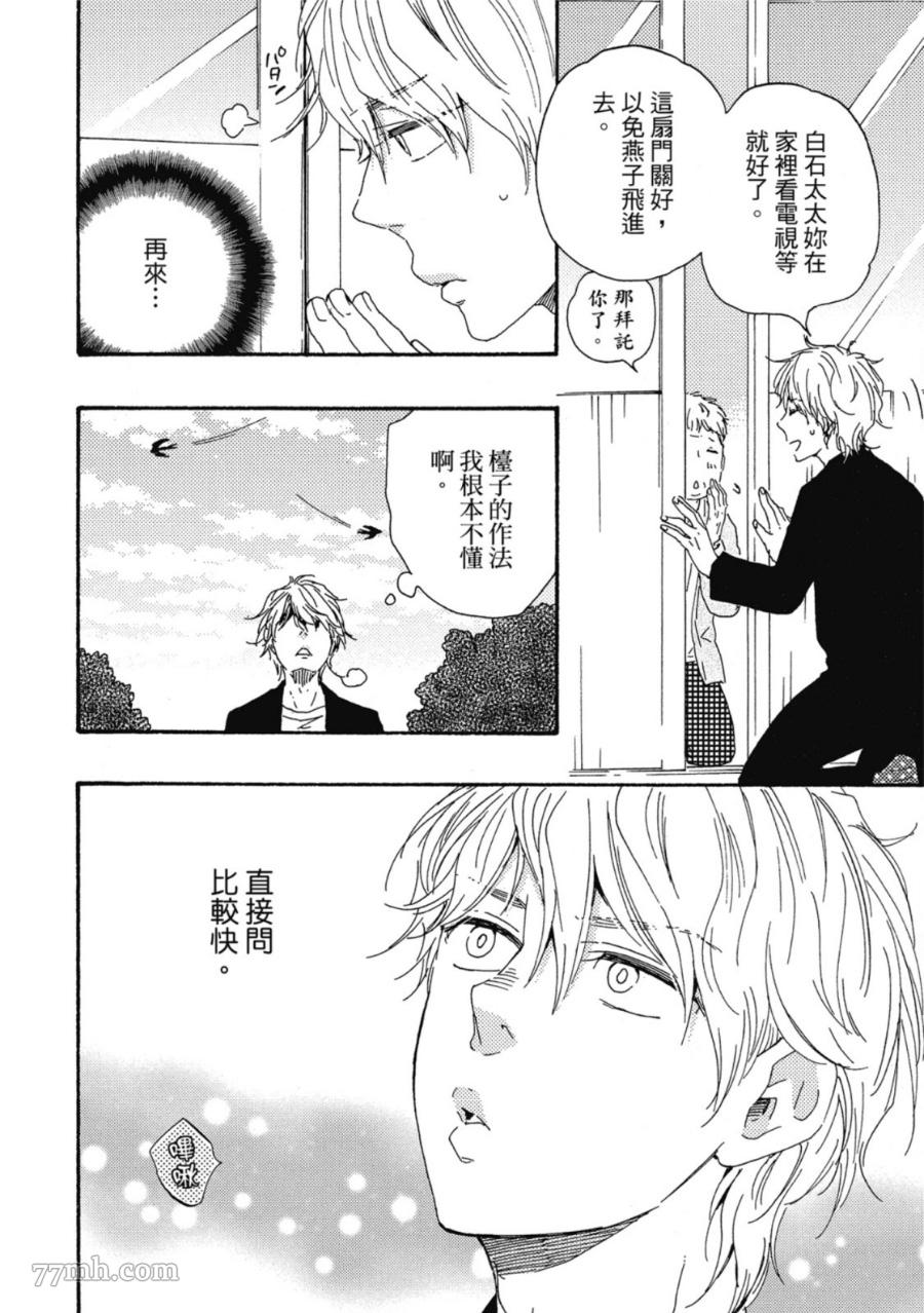 《我爱上了乌鸦？》漫画最新章节第1卷免费下拉式在线观看章节第【21】张图片