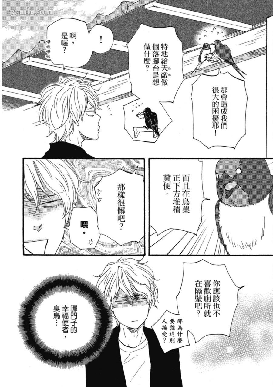 《我爱上了乌鸦？》漫画最新章节第1卷免费下拉式在线观看章节第【23】张图片