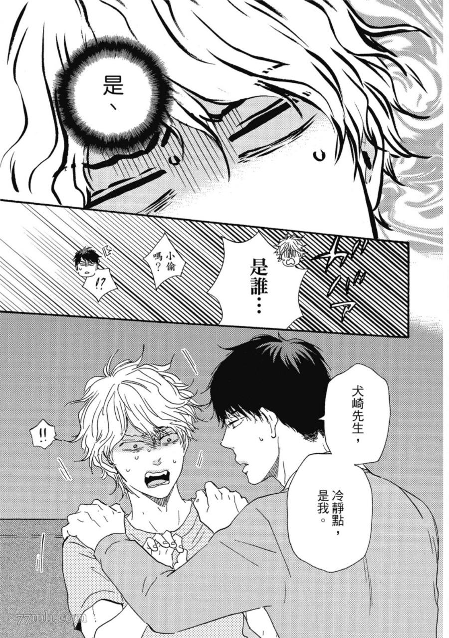 《我爱上了乌鸦？》漫画最新章节第1卷免费下拉式在线观看章节第【114】张图片