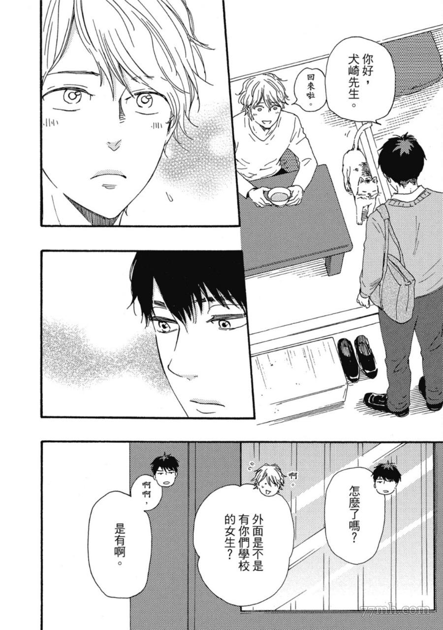 《我爱上了乌鸦？》漫画最新章节第1卷免费下拉式在线观看章节第【157】张图片