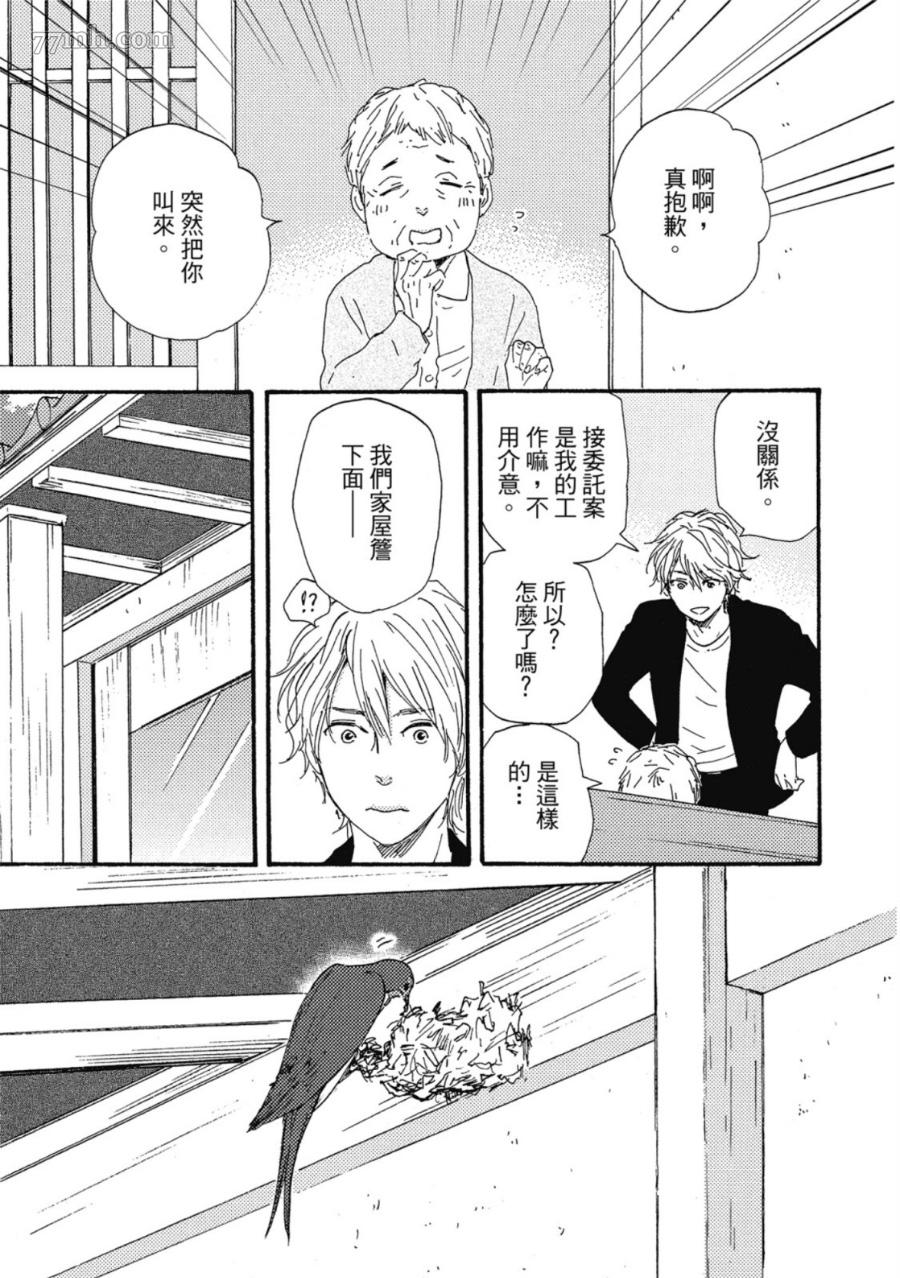 《我爱上了乌鸦？》漫画最新章节第1卷免费下拉式在线观看章节第【18】张图片