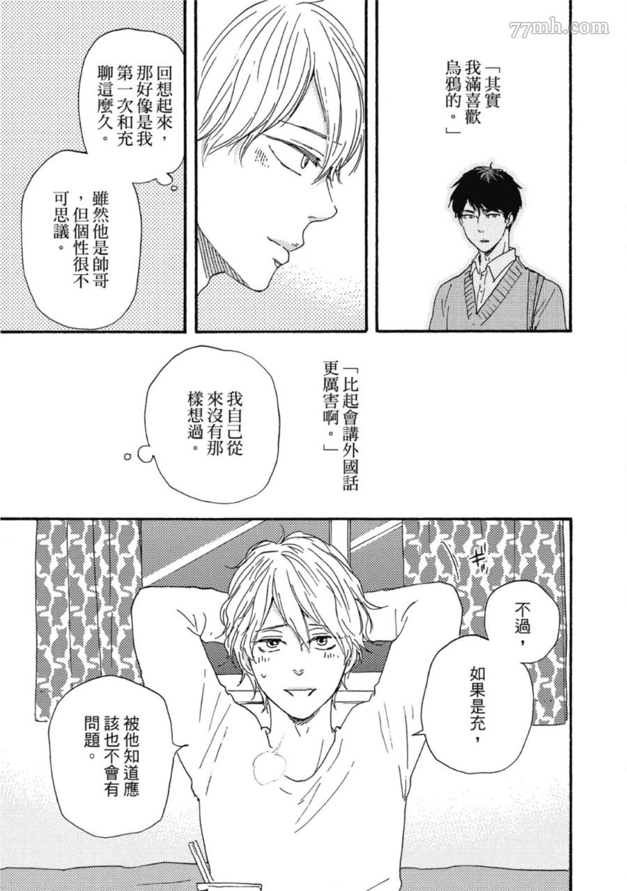 《我爱上了乌鸦？》漫画最新章节第1卷免费下拉式在线观看章节第【78】张图片