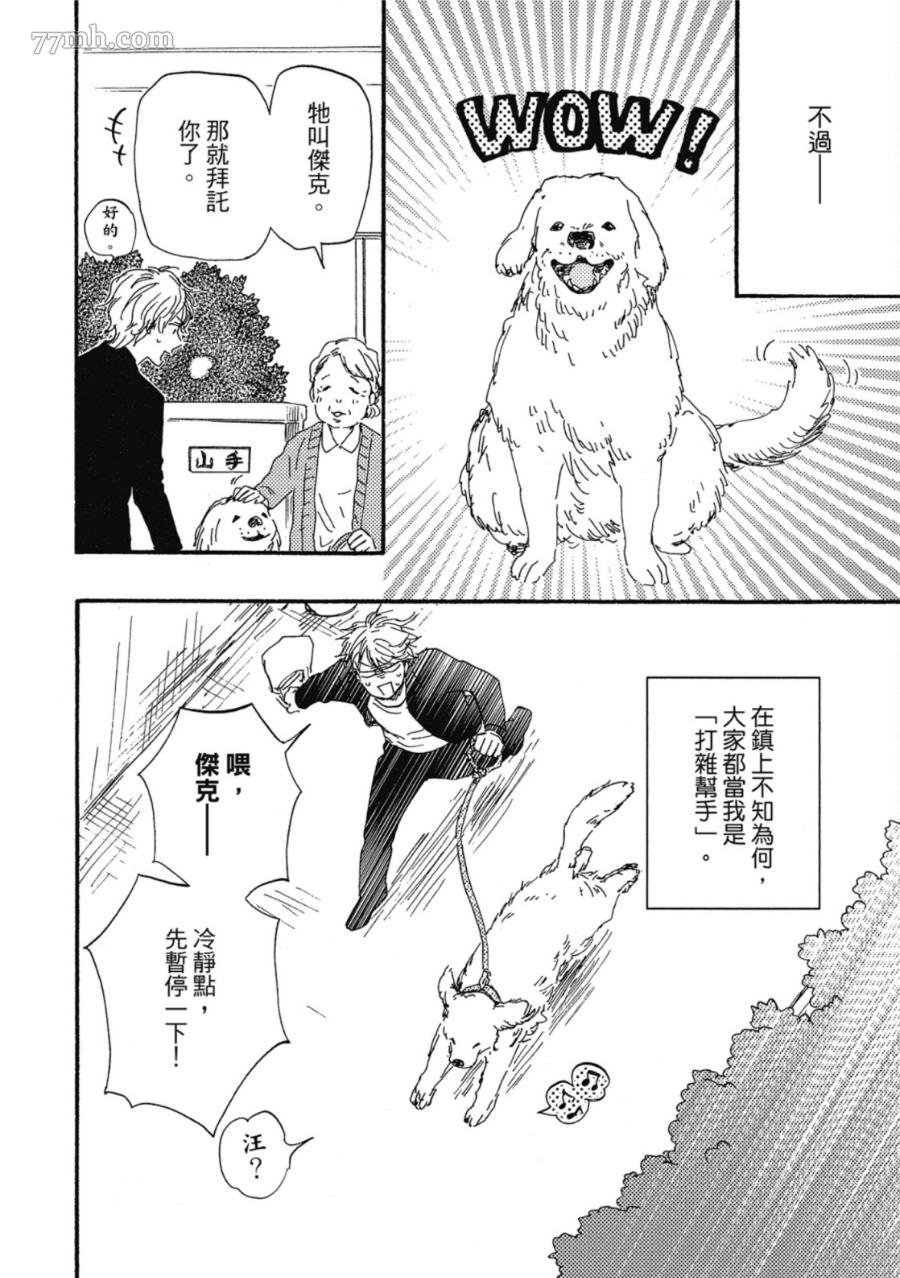 《我爱上了乌鸦？》漫画最新章节第1卷免费下拉式在线观看章节第【65】张图片