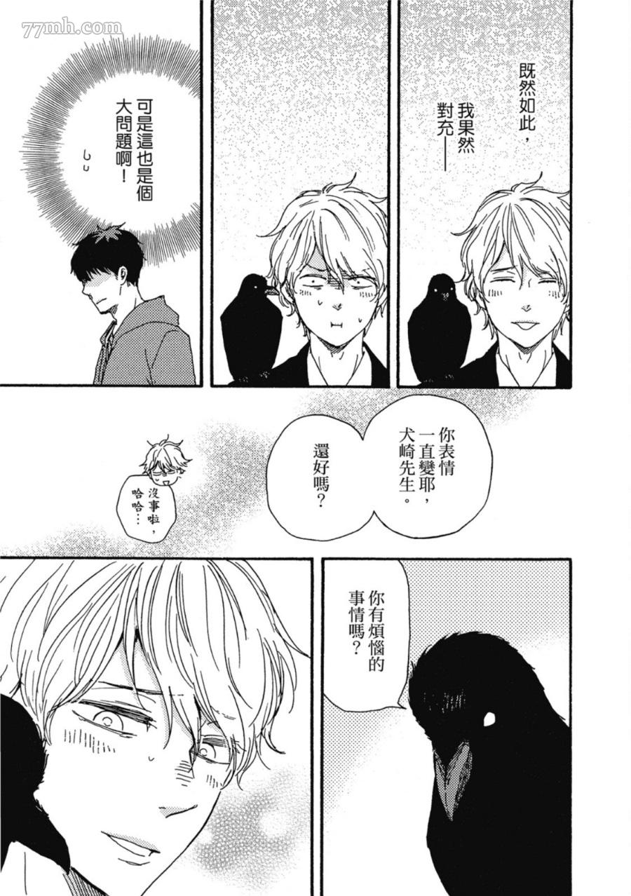 《我爱上了乌鸦？》漫画最新章节第1卷免费下拉式在线观看章节第【178】张图片