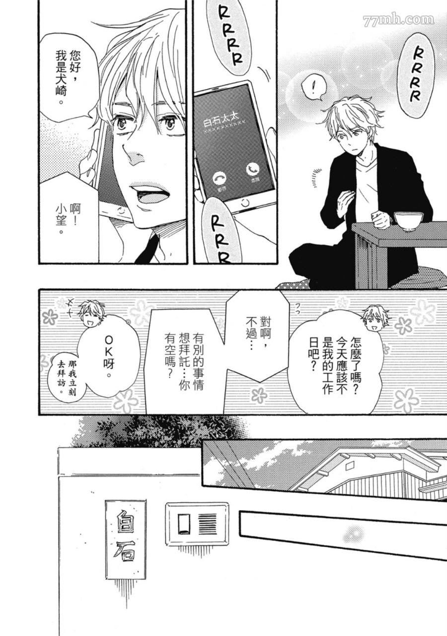 《我爱上了乌鸦？》漫画最新章节第1卷免费下拉式在线观看章节第【17】张图片