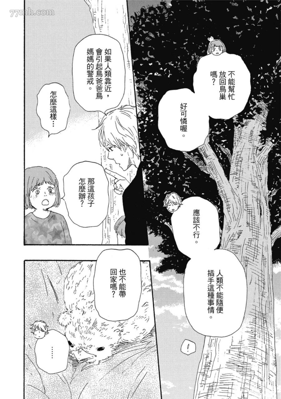 《我爱上了乌鸦？》漫画最新章节第1卷免费下拉式在线观看章节第【41】张图片