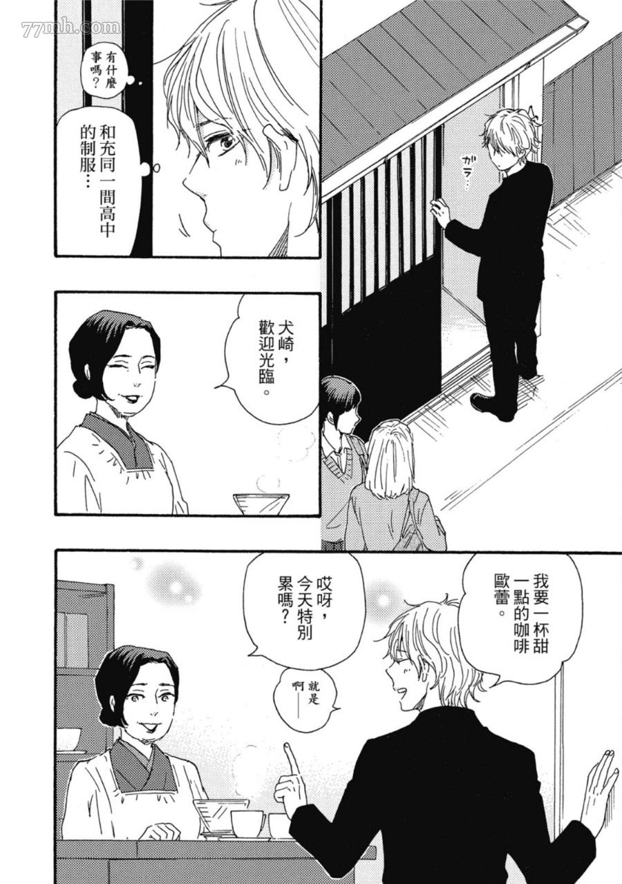 《我爱上了乌鸦？》漫画最新章节第1卷免费下拉式在线观看章节第【153】张图片