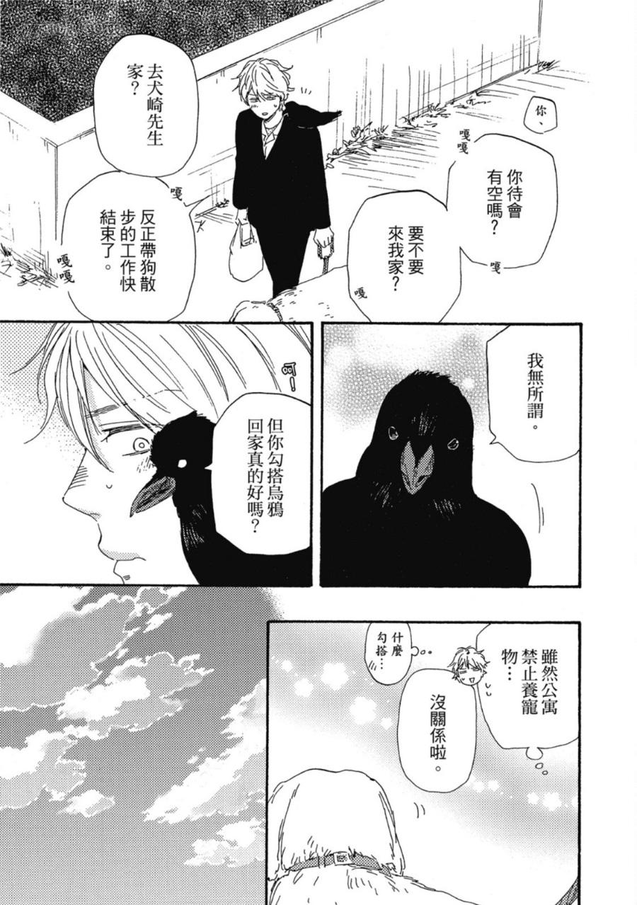 《我爱上了乌鸦？》漫画最新章节第1卷免费下拉式在线观看章节第【92】张图片