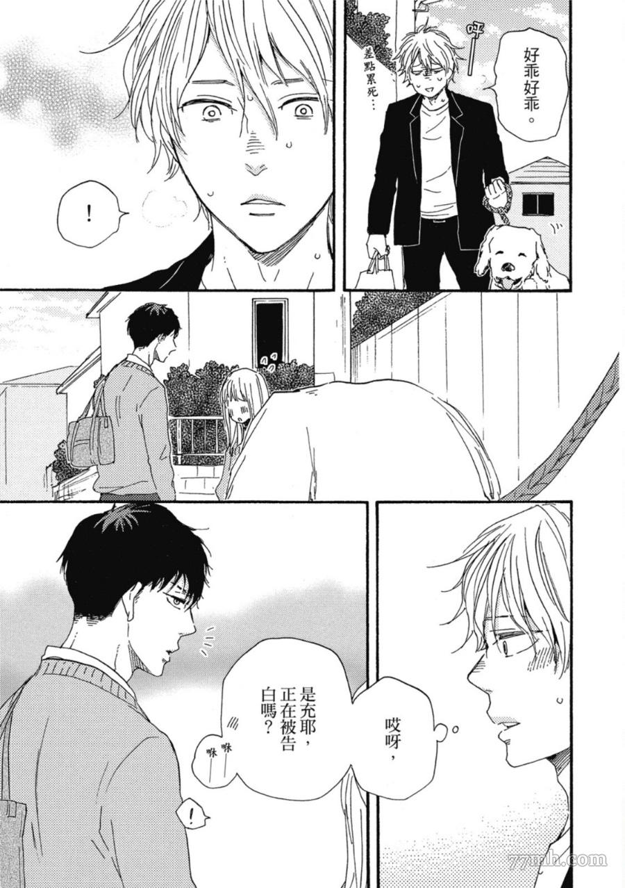 《我爱上了乌鸦？》漫画最新章节第1卷免费下拉式在线观看章节第【66】张图片