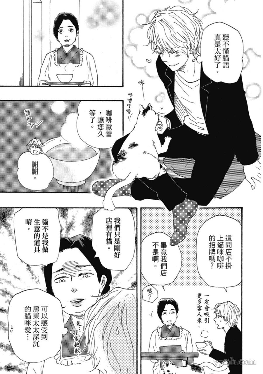 《我爱上了乌鸦？》漫画最新章节第1卷免费下拉式在线观看章节第【16】张图片