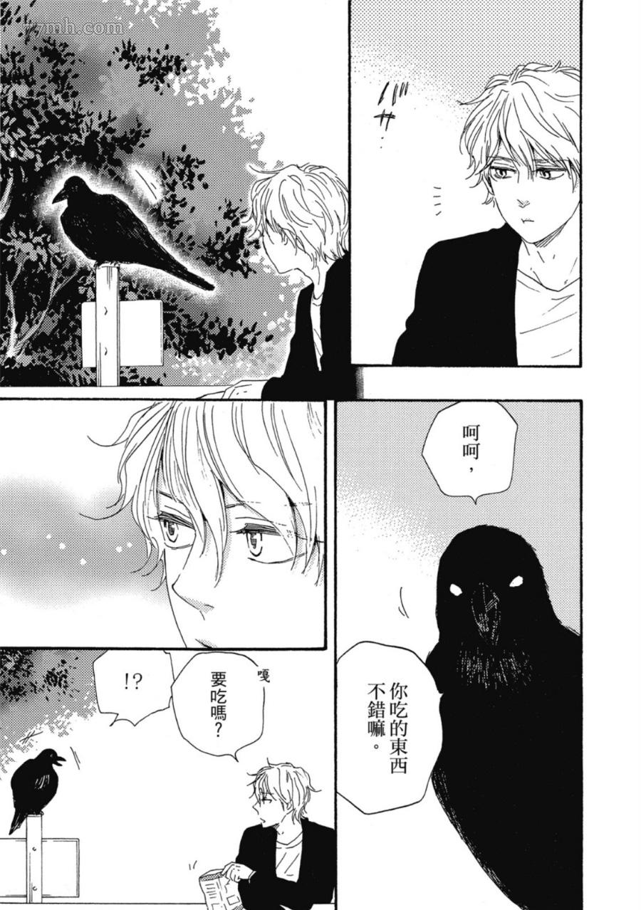 《我爱上了乌鸦？》漫画最新章节第1卷免费下拉式在线观看章节第【28】张图片