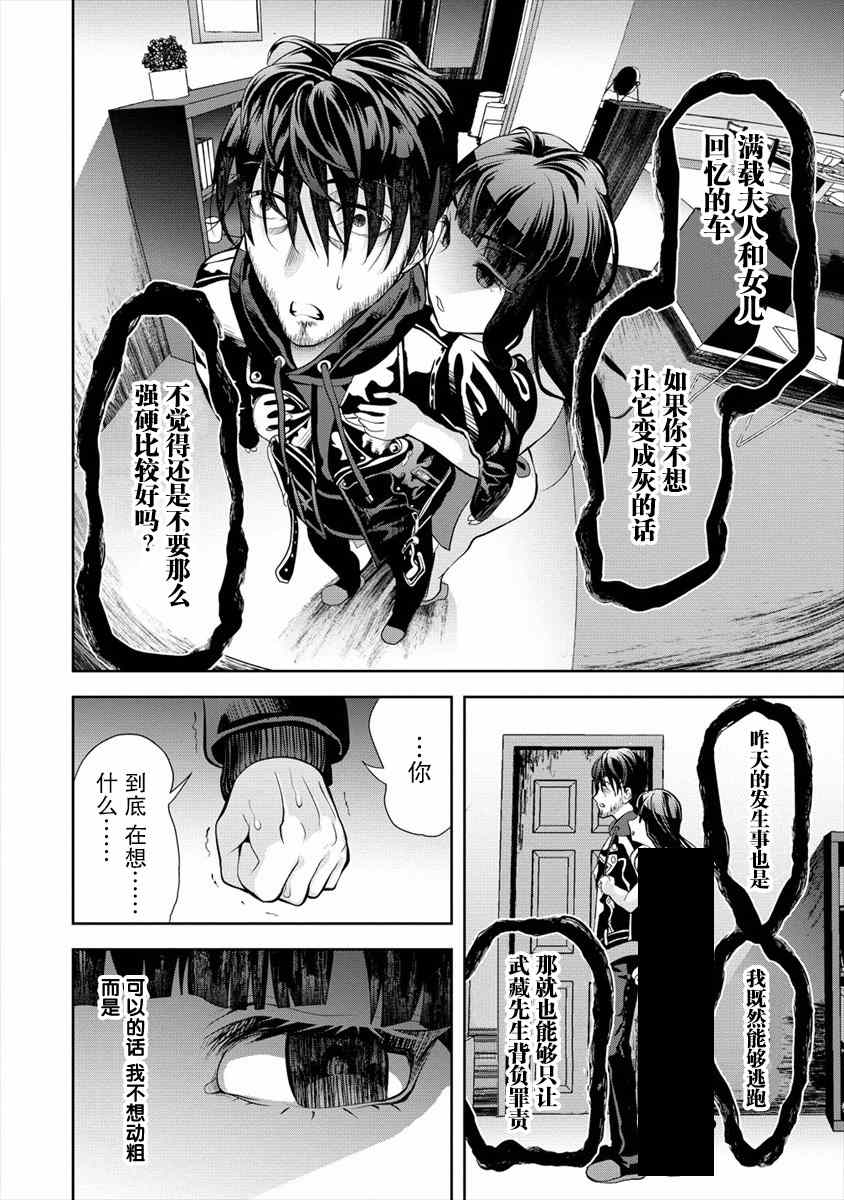 《时停杀手伪装成我的妻子》漫画最新章节第2.1话免费下拉式在线观看章节第【10】张图片