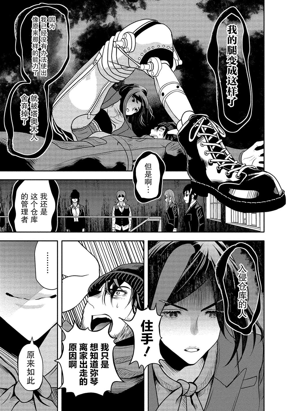 《时停杀手伪装成我的妻子》漫画最新章节第10话免费下拉式在线观看章节第【9】张图片