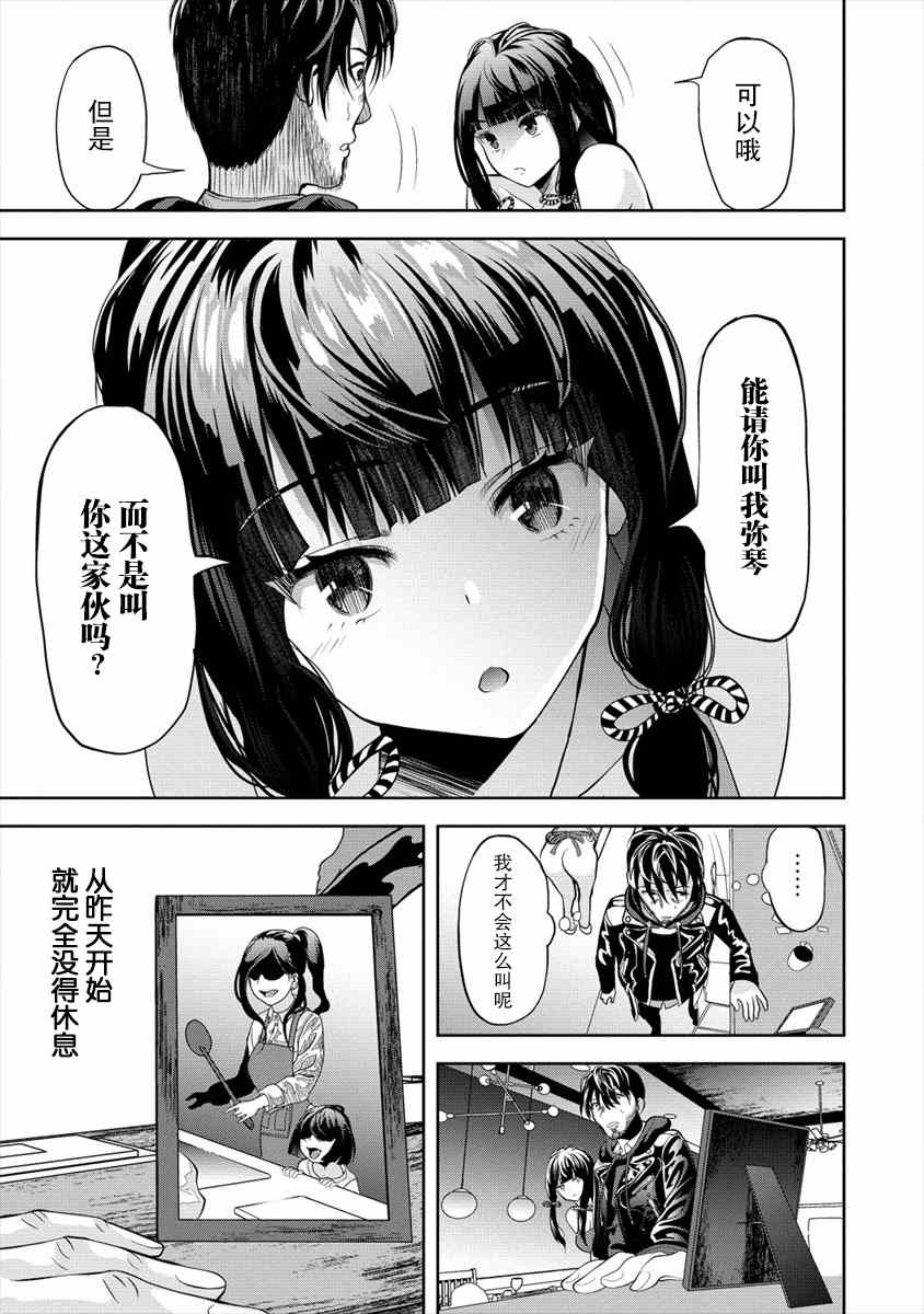 《时停杀手伪装成我的妻子》漫画最新章节第2.1话免费下拉式在线观看章节第【7】张图片