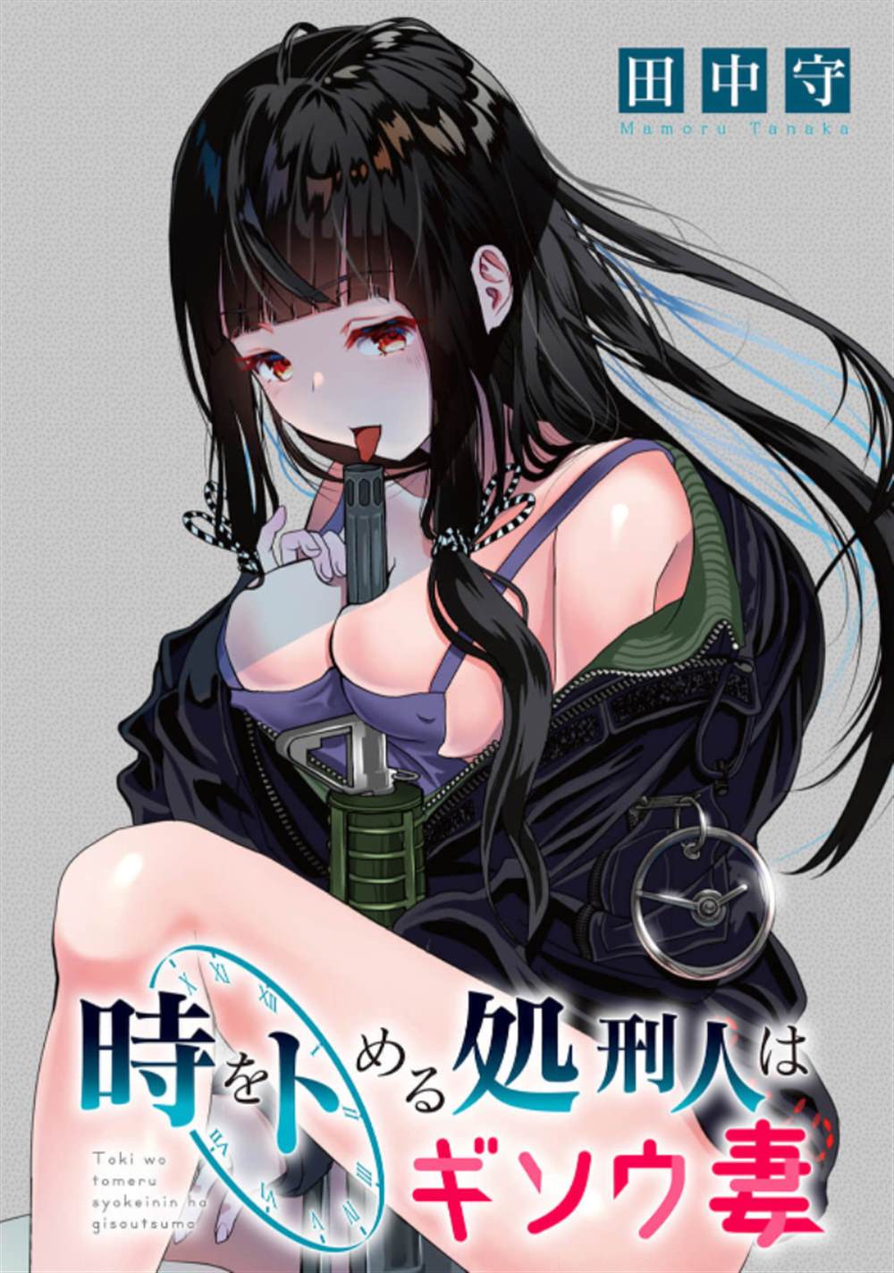 《时停杀手伪装成我的妻子》漫画最新章节第7话免费下拉式在线观看章节第【1】张图片