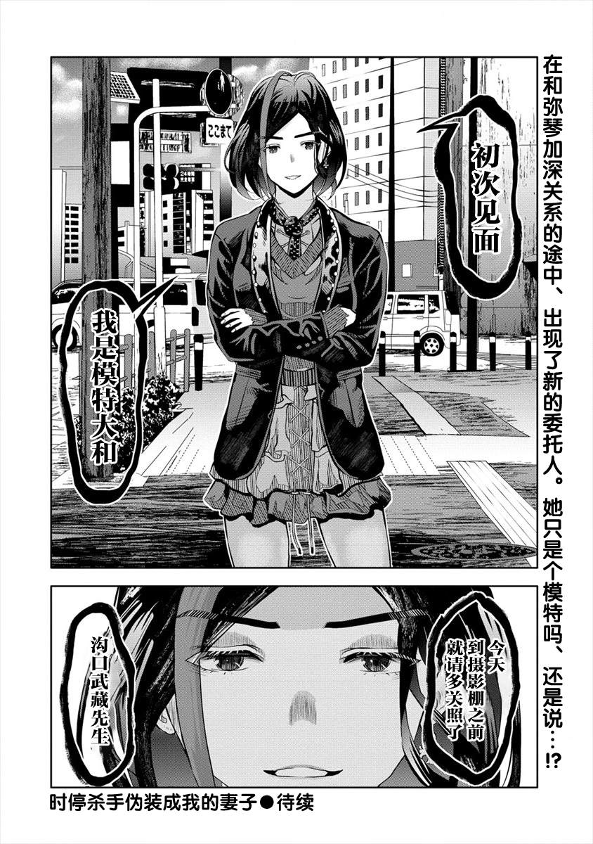 《时停杀手伪装成我的妻子》漫画最新章节第4.2话免费下拉式在线观看章节第【12】张图片