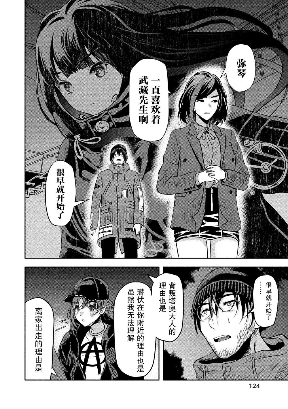 《时停杀手伪装成我的妻子》漫画最新章节第10话免费下拉式在线观看章节第【20】张图片