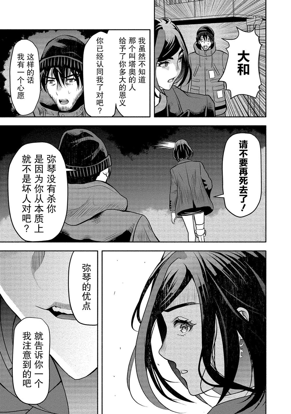 《时停杀手伪装成我的妻子》漫画最新章节第10话免费下拉式在线观看章节第【19】张图片