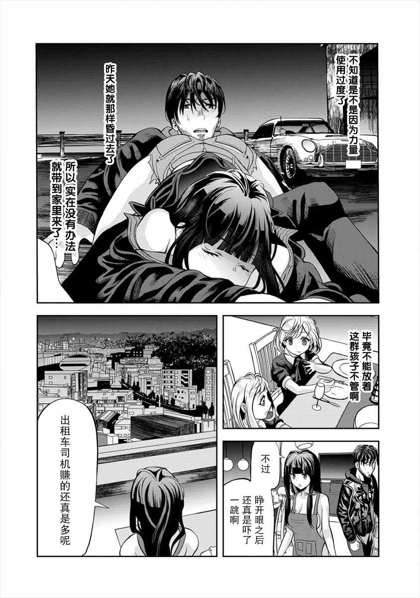 《时停杀手伪装成我的妻子》漫画最新章节第2.1话免费下拉式在线观看章节第【8】张图片