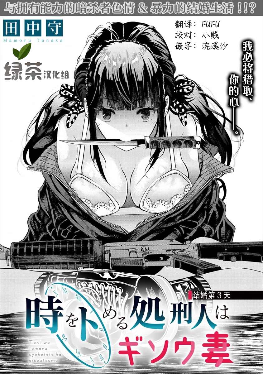 《时停杀手伪装成我的妻子》漫画最新章节第3.1话免费下拉式在线观看章节第【1】张图片