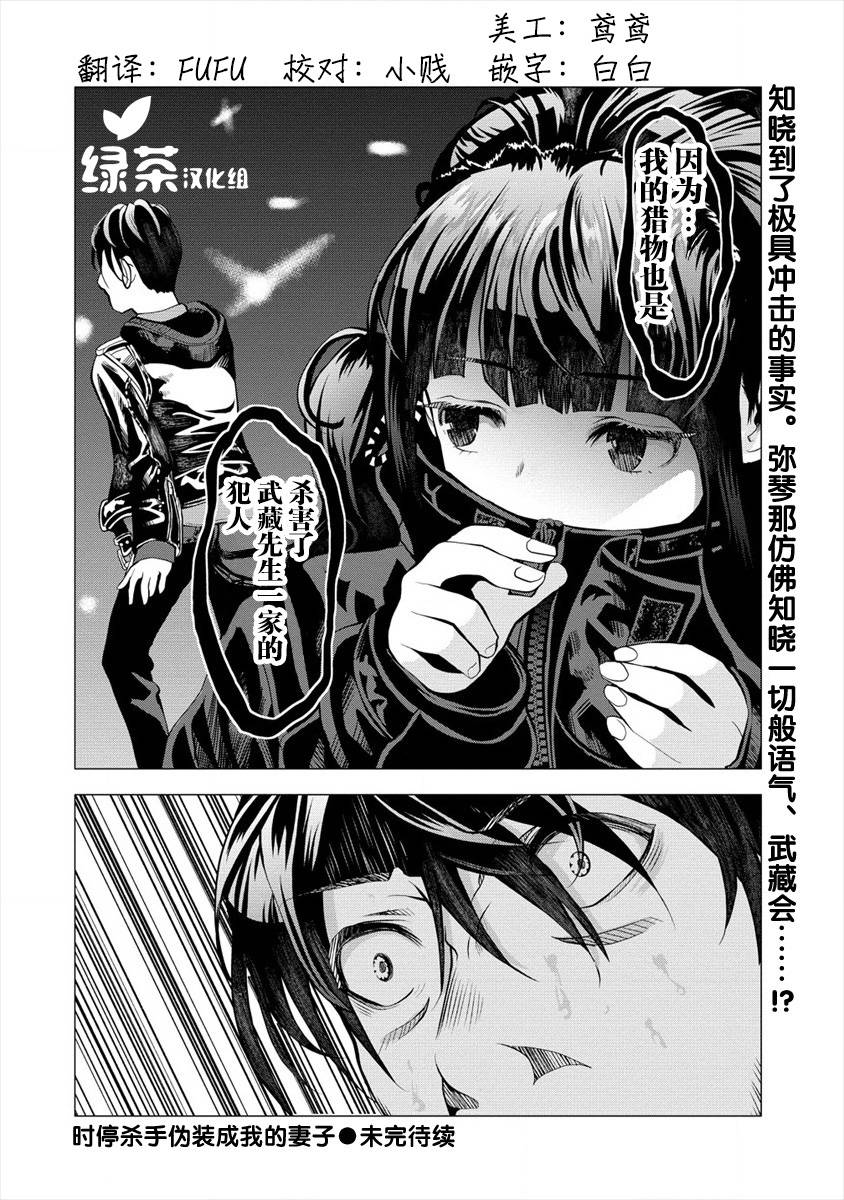 《时停杀手伪装成我的妻子》漫画最新章节第2.2话免费下拉式在线观看章节第【15】张图片