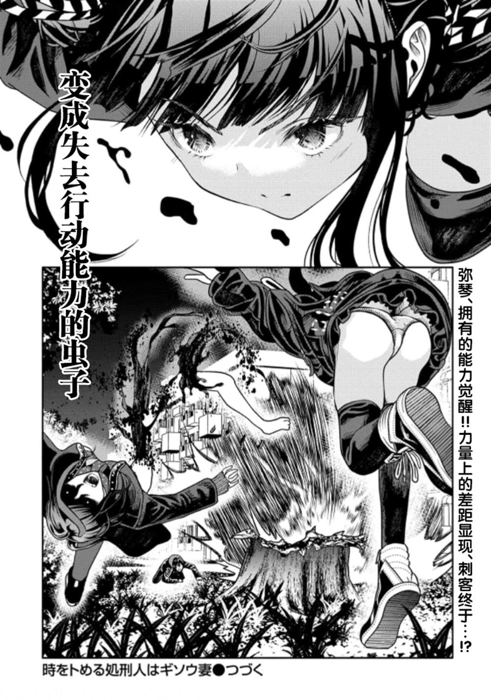 《时停杀手伪装成我的妻子》漫画最新章节第7话免费下拉式在线观看章节第【26】张图片