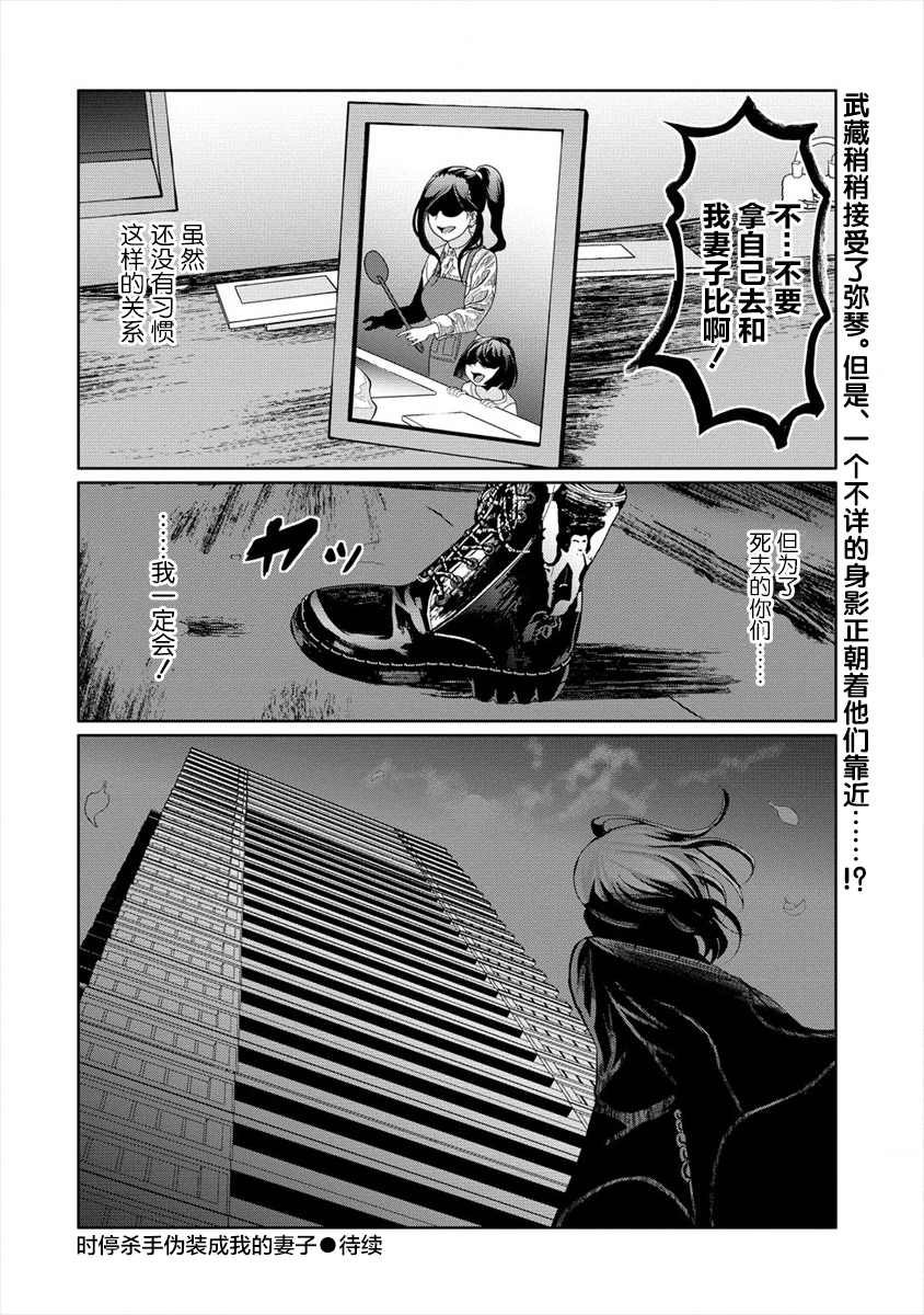 《时停杀手伪装成我的妻子》漫画最新章节第3.2话免费下拉式在线观看章节第【10】张图片