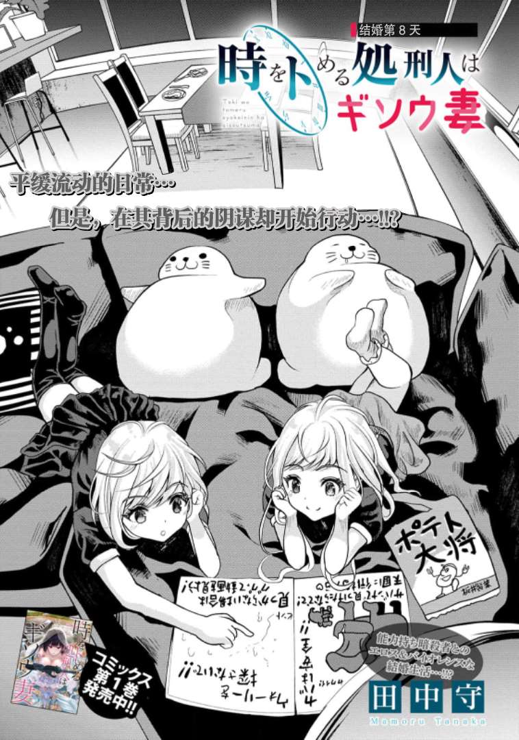 《时停杀手伪装成我的妻子》漫画最新章节第8话免费下拉式在线观看章节第【1】张图片