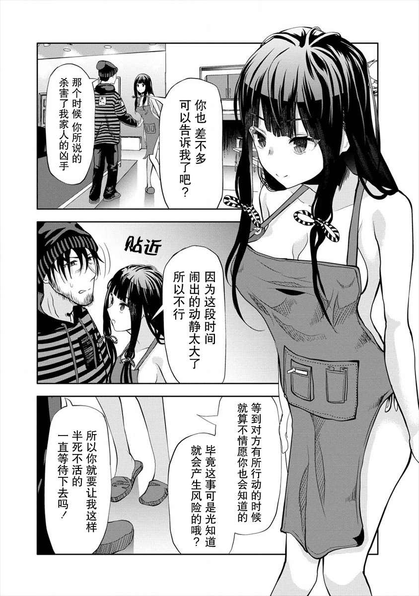 《时停杀手伪装成我的妻子》漫画最新章节第3.1话免费下拉式在线观看章节第【4】张图片