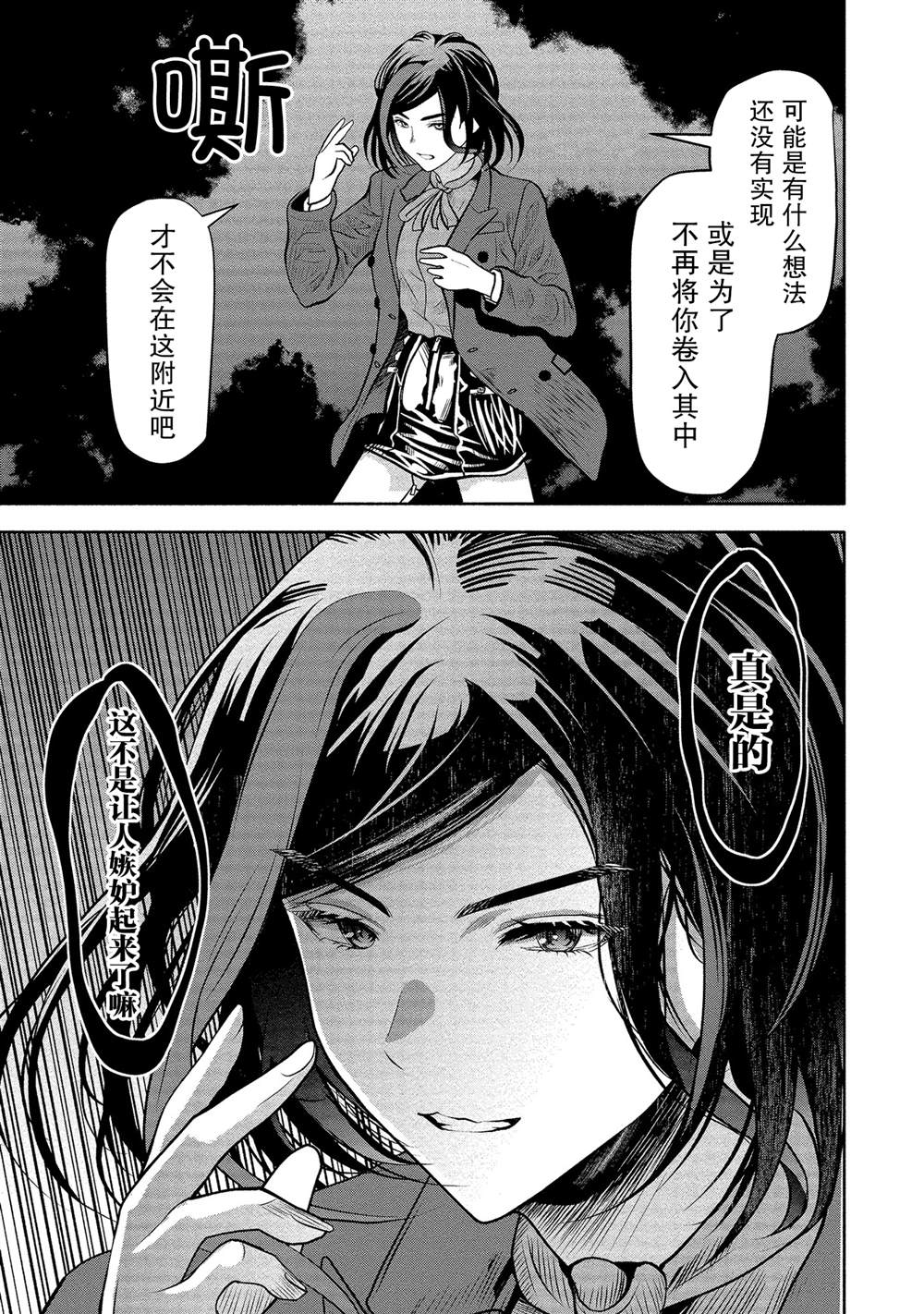 《时停杀手伪装成我的妻子》漫画最新章节第10话免费下拉式在线观看章节第【21】张图片
