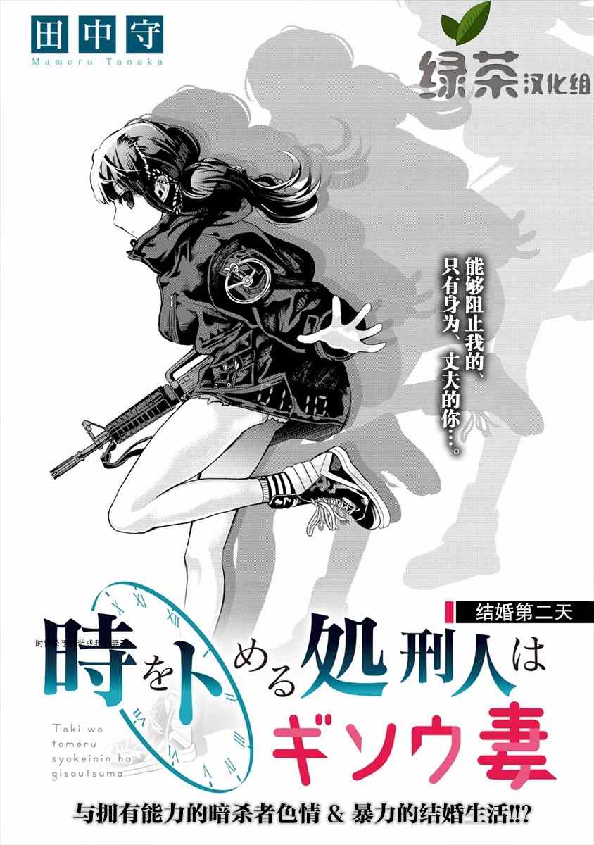 《时停杀手伪装成我的妻子》漫画最新章节第2.1话免费下拉式在线观看章节第【1】张图片