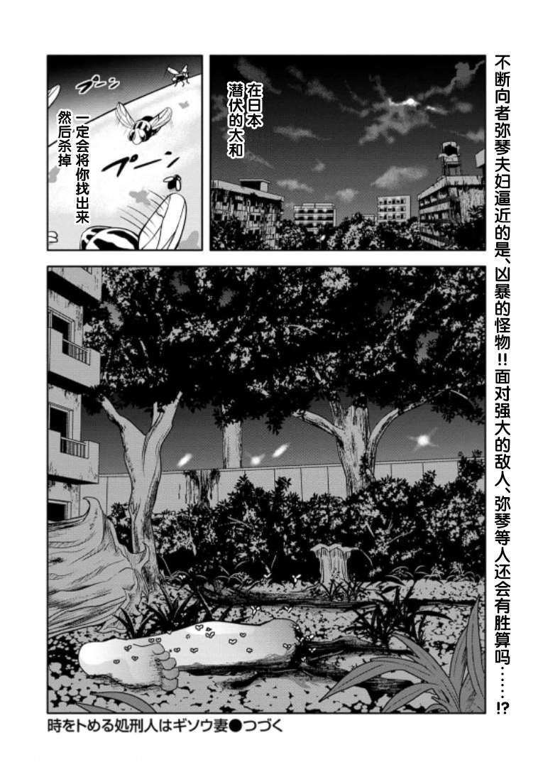 《时停杀手伪装成我的妻子》漫画最新章节第8话免费下拉式在线观看章节第【23】张图片