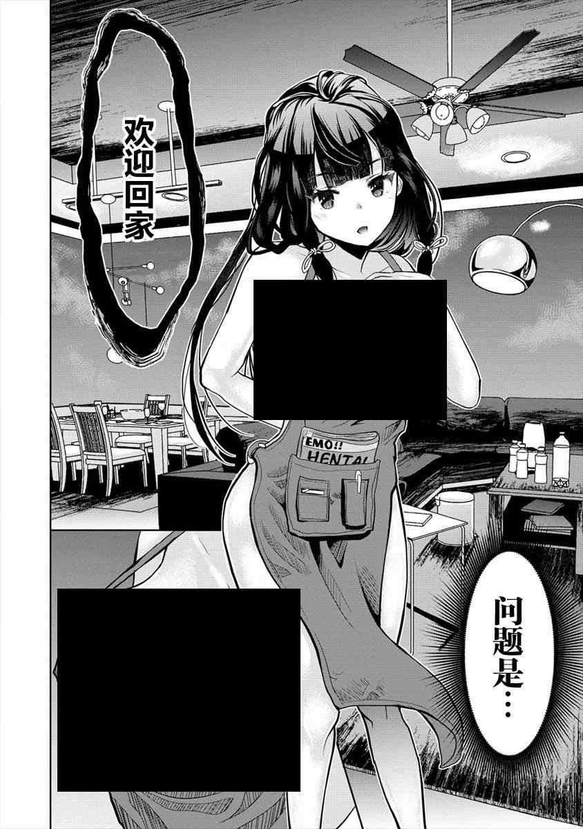 《时停杀手伪装成我的妻子》漫画最新章节第2.1话免费下拉式在线观看章节第【4】张图片