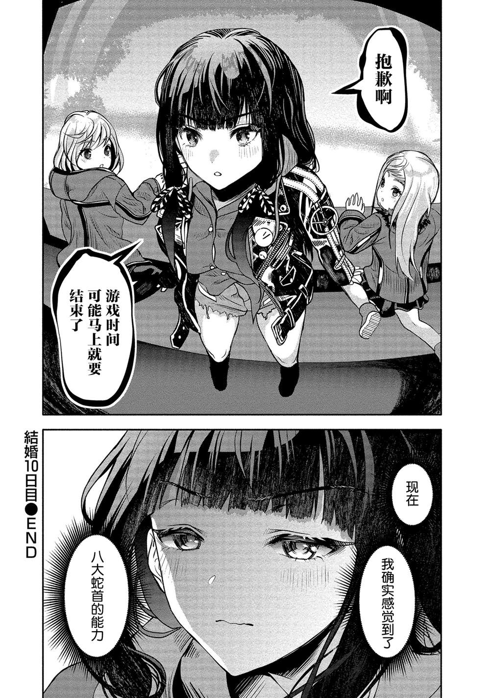 《时停杀手伪装成我的妻子》漫画最新章节第10话免费下拉式在线观看章节第【29】张图片