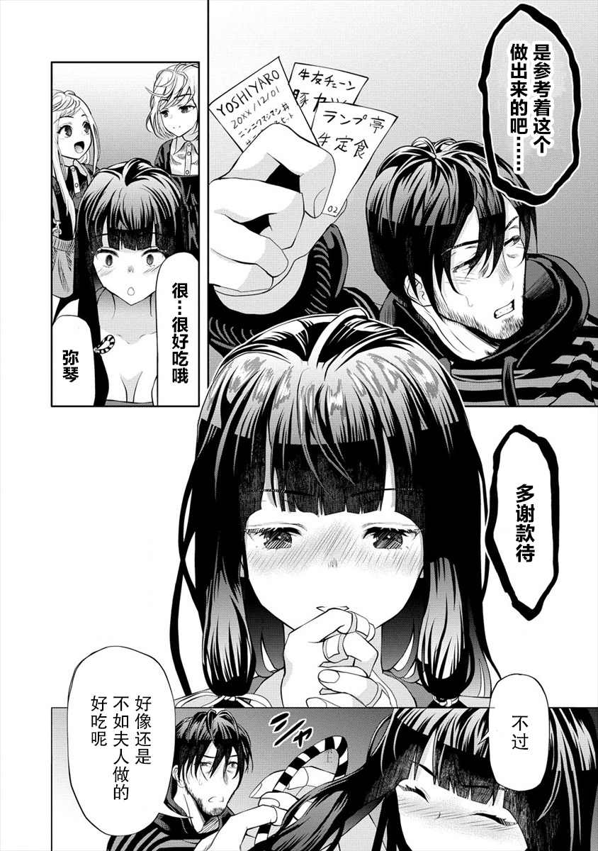 《时停杀手伪装成我的妻子》漫画最新章节第3.2话免费下拉式在线观看章节第【8】张图片