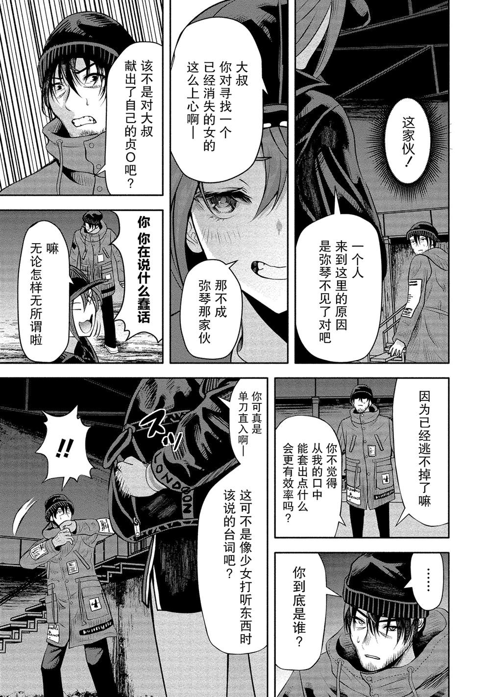 《时停杀手伪装成我的妻子》漫画最新章节第10话免费下拉式在线观看章节第【3】张图片