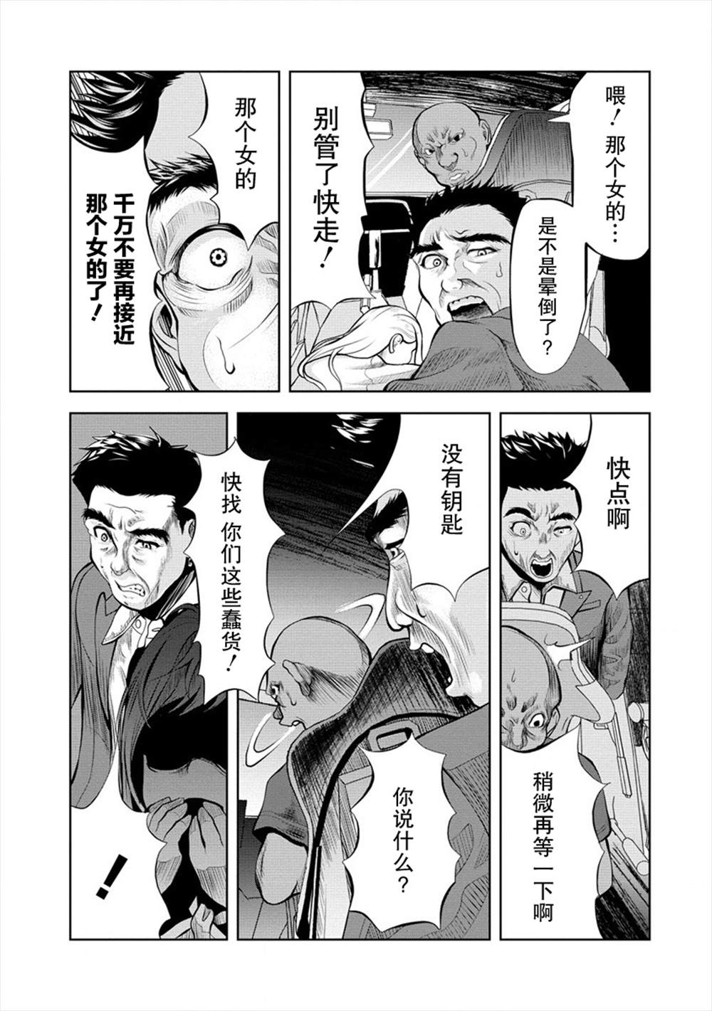 《时停杀手伪装成我的妻子》漫画最新章节第1话免费下拉式在线观看章节第【23】张图片