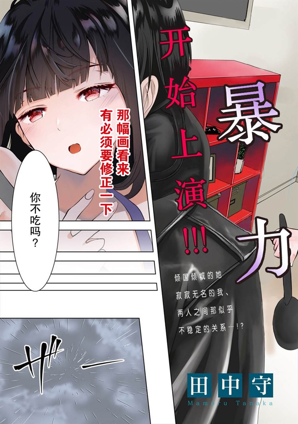 《时停杀手伪装成我的妻子》漫画最新章节第1话免费下拉式在线观看章节第【3】张图片